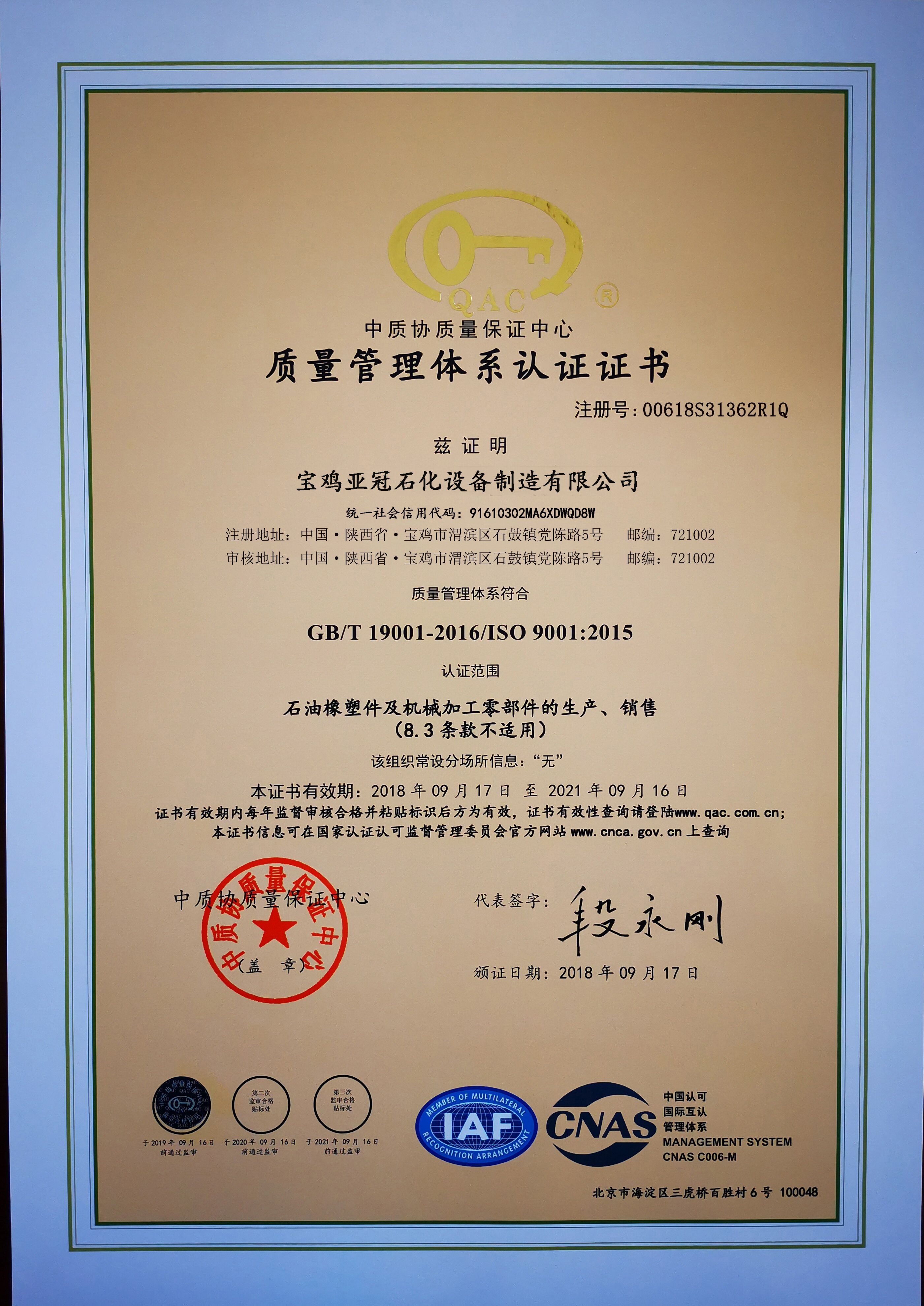 质量管理体系认证证书